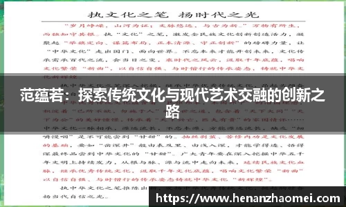 范蕴若:探索传统文化与现代艺术交融的创新之路